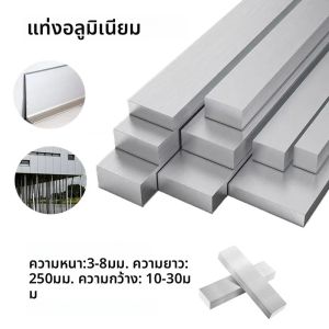 1pcs 6061 อลูมิเนียมแบนบาร์ความหนา 3 มม.4 มม.5 มม.6 มม.8 มม.รูปสี่เหลี่ยมผืนผ้าแบนบาร์สแควร์ Rod แผ่นโลหะ Strip Solids