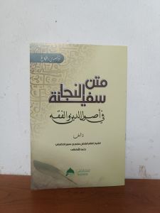 matan safinatun naja renggang safinah renggang