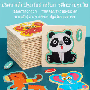 3D Jigsaw Puzzle for Kids (3-6 Years) - จิ๊กซอ ของเล่นไ jigsaw puzzle ของเล่นเด็ก3 6ปี การ์ตูน