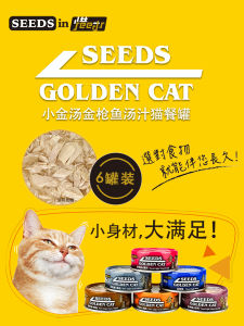Nutritious Hydrating Cat Food Can Small Golden Soup Adult Cat Snacks 6 Cans/Box Official Store Cat Treats Pet Supplies