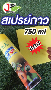 กาวล่อแมลงวันทอง กาวล่อแมลงวันทอง กาวล่อแมลงวันผลไม้ กาวดักแมลง กาวเหนียวดักแมลง กาวล่อแมลง แถมฟรีฟิวเจอร์บอร์ดสีเหลือง 2 แผ่น Vat