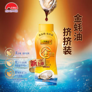 🇲🇾 现货 - 【2023年新上市】李锦记金蚝油 新款挤挤装 - 550g Lee Kum Kee Gold Oyster Sauce 550g