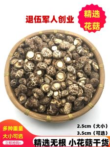 Flower Mushroom Dry Goods Fangxian Small Flower Mushroom 500G Selected Meat Thick Mushroom Farm Dried Mushroom Bulk Lentinus Edodes Household White Mushroom