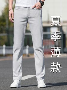 กางเกงยีนส์สีเทาอ่อนผ้ายืดระดับไฮเอนด์กางเกงขายาวทรงกระบอกทรงหลวมแบรนด์ยอดนิยมแบบบางฤดูร้อนสำหรับผู้ชายกางเกงขายาวลำลองแมทช์ง่าย