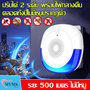 MYMK เครื่องไล่หนู เครื่องไล่หนูsonic เทคโนโลยีอัลตราโซนิก 360 องศา ไล่หนูถาวร ภายใน500m ยาไล่หนูในบ้าน ที่ไล่หนูไฟฟ้า