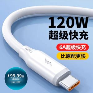 120W Fast Charge Type-C Charging Cable Android Compatible for Huawei Honor Xiaomi OPPO Meizu Mobile Phone Data Cable