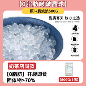 Commercial Grade Crystal Ball 1kg Boxed Instant Tapioca Pearls for Milk Tea Shops Ready to Use Pearl Milk Tea Special Ingredient