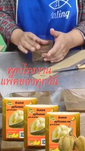 ทุเรียนกวนบังแซ ขนมทุเรียนกวน 1000 กรัม เนื้อทุเรียนแท้จากสวน 100% กรรมวิธี สูตรโบราณ สะอาด ถูกหลักอนามัย ทุเรียนกวนถูก ทุเรียนกวน