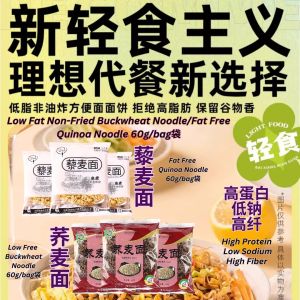 60g 低脂肪 非油炸 低盐高蛋白 荞麦方便面/0脂肪藜麦面 Low Free Low Calories Non-fried Buckwheat Maggie Mee Buckwheat Noodle/Quinoa Noodle
