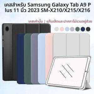 เคสสำหรับ Galaxy Tab A9+/A9 Plus 11 นิ้ว 2023 เคสบางแบบตั้งได้ Smart Cover ด้านหลังนิ่ม สำหรับแท็บเล็ต Tab A9 Plus (SM-X210/X216/X218)