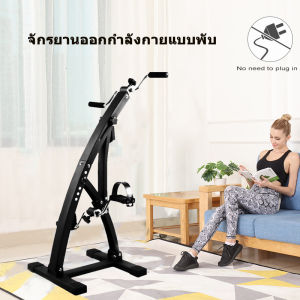 FSจักรยานมือปั่นเท้าปั่น จักรยานออกกําลังกายแบบพับ อุปกรณ์สร้างกล้ามเนื้อ จักรยานลดน้ําหนักขา น่อง จักรยานกายภาพบําบัด จักรยานมินิ เครื