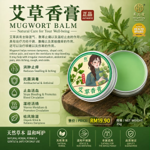 Mugwort Herbal Balm 35g Helps relieve dampness & itching • Antibacterial & anti-inflammatory • Helps stop bleeding & promote blood circulation • Warms the meridians & improves circulation • Dispels wind & removes dampness