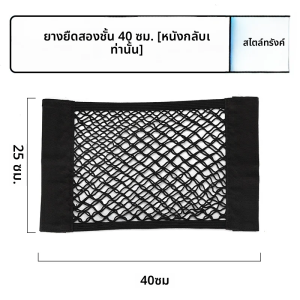 ตาข่ายเก็บของในรถยนต์อเนกประสงค์ ถุงตาข่ายยืดหยุ่นสำหรับจัดระเบียบท้ายรถ ที่เก็บของหลังเบาะรถยนต์ อุปกรณ์ตกแต่งภายในรถยนต์