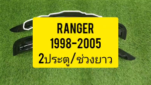 กันสาด คิ้ว สีดำทึบ รุ่น 2ประตู ตอนเดียว ช่วงยาว ฟอร์ด แรนเจอร์ Ranger 1998 1999 2000 2001 2002 2003 2004 2005 ใส่ร่วมกันได้ A