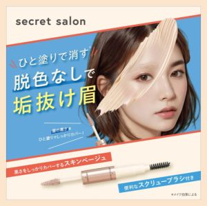 【Direct From Japan】BCL Secret Salon Light Brow Concealer 20g Bleach Effect Natural Thin Brows