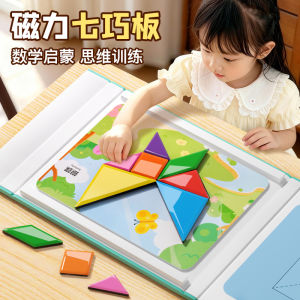 Magnetic Seven-Piece Puzzle Educational Toy for Kindergarten And Primary School Students Grade One Childrens Toy Brain Teaser