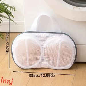 ถุงซักผ้าสำหรับชุดชั้นในแบบพรีเมียม ดีไซน์ป้องกันการเสียรูปสำหรับเครื่องซักผ้าอ่อนโยน