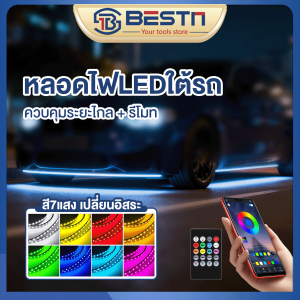 LED ไฟใต้ท้องรถ 120CM/150CM รีโมทคอนโทรล + แอปใช้งานได้สองแบบCar RGB light กันน้ำ หลอดไฟสี กันน้ำ DC12V ไฟติดใต้ท้องรถยนต์