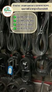 สายพาน ร่องMF ร่องเรียบ ตราดาว(GEMINIROPE) สายพานMF25-สายพานMF45 มาตรฐานโรงงานสายพาน50ปี สายพานคุณภาพสูงต้องสายพานตราดาว