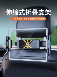 Car Rear Seat Entertainment Tablet Stand iPad Support Fixed Mobile Phone Holder 360 Rotation Stable Vehicle Interior Accessories