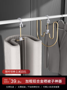Air a Quilt Handy Gadget Balcony for Sheets Drying Quilt Cover Special Aluminum Alloy Multifunctional Hanging Clothes Hanger Spiral Hanger