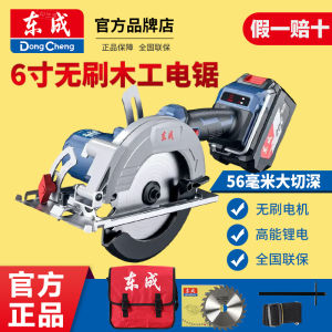 Dongcheng Lithium Electric Saw Brushless Handheld Circular Saw Woodworking Power Tool Rechargeable 5-Inch Cutting Machine