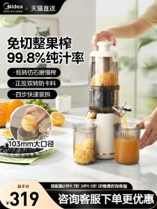 Midea Juicer Machine 2025 New Model Electric Small Home Use Fruit Juicer Large Caliber Original Juice Maker Kitchen Appliance