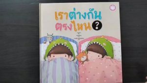 YF Book Shop เราต่างกันตรงไหน?