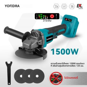 YOFIDRA 125mm 1500W Brushless เครื่องบดมุมไร้สายมือถือตัดขัดโลหะงานไม้เครื่องมือสําหรับแบตเตอรี่ Makita