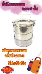 ปิ่นโต ปิ่นโตสแตนเลส กล่องข้าว กล่องข้าวสแตนเลส กล่องอาหารกลางวัน 3 ชั้น กล่องเก็บอาหาร (2ชั้น-3ชั้น-4ชั้น-5ชั้น )