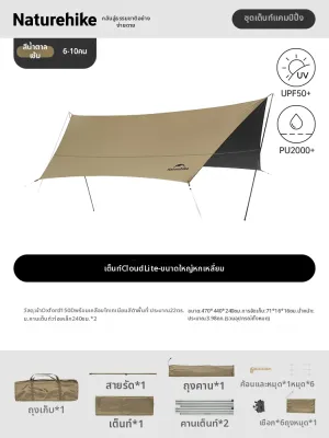 NatureHike | เต็นท์กันแดดป้องกันลม