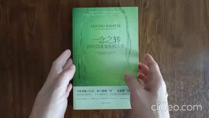 [二手书 2nd hand book]一念之转：四句话改变你的人生（作者：拜伦·凯蒂  史蒂芬·米切尔 ）