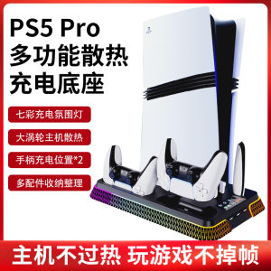 PS5 pro Base Fan Bracket Slim Host Storage Dual Handle Charging Cooler Stand Game Console Accessory Specialized PS5 Parts