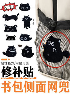 Self-Adhesive Repair Patch Bookbag Side Net Pocket Decorative Embellishment Hole Repair Patch Backpack Ripped Patch