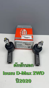 ลูกหมากคัักชักนอก 333 ISUZU D-MAX 2WD 4WD V-Cross ปี 2020-On รหัส 3E-IS02 (1 ชุด= 2ตัว)