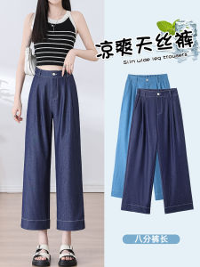Lyocell Tencel Wide-Leg Pants Summer Thin Loose Straight-leg Casual Pants Denim Color Pants Small Cropped Pants