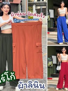 กางเกงคาร์โก้ผู้หญิง กางเกงเอวสูง มีทั้งหมด10สี ผ้าลินินนุ่มส่สบาย เอวฟรีไซต์ยางยืด  K9189