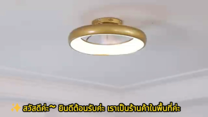 พัดลมเพดาน 19 นิ้ว 20W พร้อมรีโมท ปรับแสงได้ 3 สี ความเร็วลมสูง 6 สปีด พัดลมหมุนกลับด้านได้/มีฟังก์ชั่นตั้งเวลา