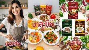 ซอสกะเพราสูตรพริกแห้ง ไร้น้ำมัน ป้าละมัย  แบบซอง 50 กรัม มีฮาลาล【แพ็ค 3 ซอง】