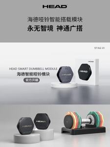 HEAD | Intelligent Dumbbells For Home And Dorm