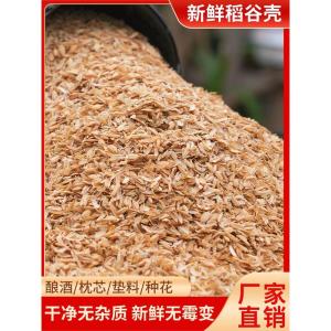 Northeast Rice Husk Rice Husk Farm Natural Decomposed Water Rice Husk Pillow Inner Padding Rutin Chicken Fermentation Bed Brewing Feed