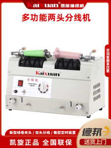 Double Two-Head Thread Dividing Machine Cable Winder Winding Machine for Kaixuan Sewing Thread Winding Machine Line Inverting Machine Automatic Optional Embroidered