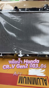 หม้อน้ำรถ Honda CR-V Gen 2 ปี 2003-2006 เกียร์ A/T  (ของใหม่) หนา 26 มม.