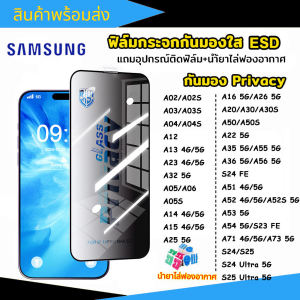 ✅COD✅ฟิล์มกันมองเต็มจอ ขอบดำ ป้องกันไฟฟ้าสถิตย์ Samsung A55 A16 A05 A05S A15 A06 A12 S25 S24 S23 FE ultra A54 A53 A35 A34 A32 A23 A22 A14 A13 A52S A52 A50 5Gกระจกนิรภัยเพื่อความเป็นส่วนตัว