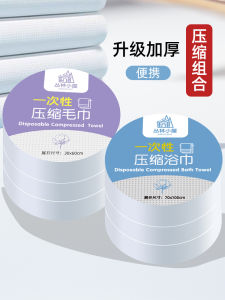 Compressed Bath Towel Disposable Towel Thickened Extra Large Travel Portable Separate Packaging Pure Cotton Face Washing Towel Travel Hotel