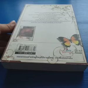 พิศวาสดอกรัก ผู้เขียน: กรงแก้ว