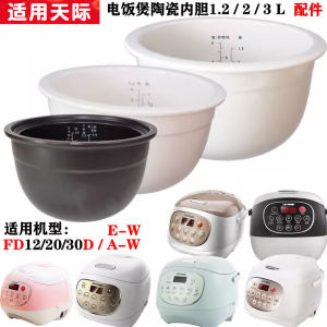 Replacement Ceramic Inner Pot for Rice Cooker 1.2L 2L 3L