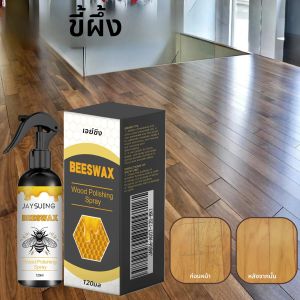 สเปรย์ขี้ผึ้งเฟอร์นิเจอร์ภาษาโปลิชคําไม้ทําความสะอาดอเนกประสงค์สวมใส่พื้นไม้รอยขีดข่วนตู้ขัด Brighten Wax