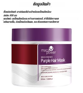 มาส์กซ่อมแซมผม การดูแลผมสีม่วงสีเหลือง ให้ความชุ่มชื้นและบํารุง ลดมาส์กผมที่ไม่มีมาตรฐาน