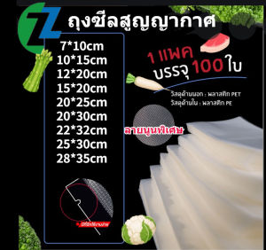 ของ 100 ใบ ถุงซีลสูญญากาศ ลายนูน ถุงซีล ถุงถนอมอาหาร